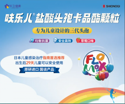 權(quán)威上線//鹽酸頭孢卡品酯顆粒百度百科正式發(fā)布！