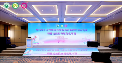鹽酸頭孢卡品酯顆粒亮相2025年兒童呼吸系統(tǒng)疾病診治新理念學術(shù)會議